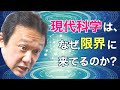 127.【科学の死】物質から精神へ。現代科学をアップデートせよ！　#ロボマインド・プロジェクト