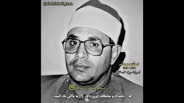 شحات محمد أنور مقام البيات سورة مريم