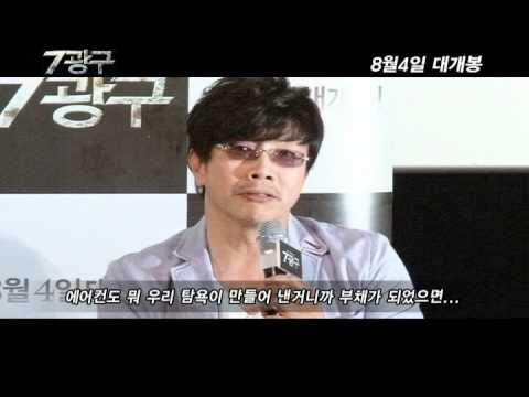 7광구(sector7) 언론&VIP 시사회 영상