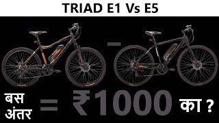 भारत की सबसे बेस्ट electric bike, bicycle- TRIAD E1/E5 Electric Bicycle  INDIA'S Best E bicycle