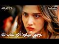 Arafta أرافتا قرر يعذبها بأقسى طريقة ممكنة Arabic Dubbed مسلسل مدبلج تركي EP09 Arafta أرافتا قرر يعذبها بأقسى طريقة ممكنة Arabic Dubbed مسلسل مدبلج تركي EP09