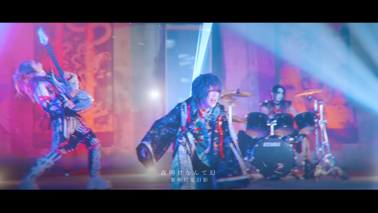 宣戰佈告 ～Declaration of Rebellion～ MV FULL