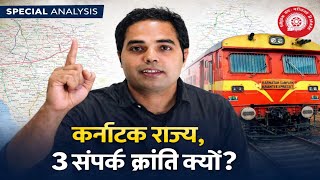 Karnataka म 3-3 सपरक करत कय? Indian Railways क नयम कय कहत ह? Case Study