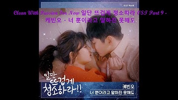 Clean With Passion For Now 일단 뜨겁게 청소하라 OST Part 9 - 케빈오 - 너 뿐이라고 말하진 못해도