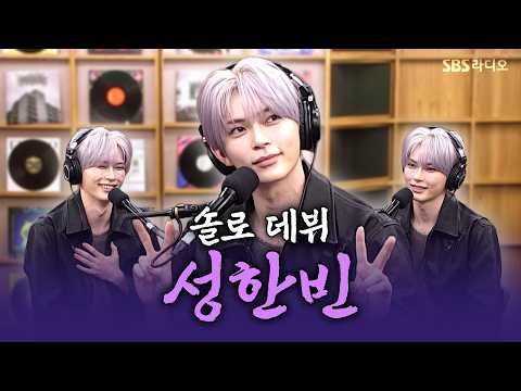 [FULL] So this is what a hexagon looks like!!🪽 Sung Hanbin (SUNGHANBIN) Visible Radio | Wendy's Y...