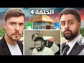 ردة فعل زيد على شونق كل الأفرقه في جزيرة وحده الحلقة الرابعة 