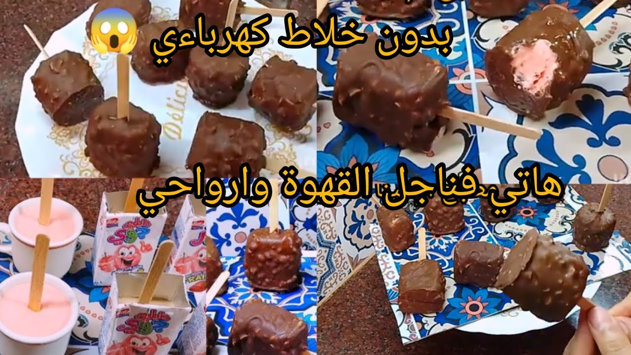 سوسات قلاصي ايس كريم 🍨بدون حليب غبرة تنافس المحلات  جيبي فناجلك🤫 وبايط فيتاجي فرحي اطفالك وبردي قلبك