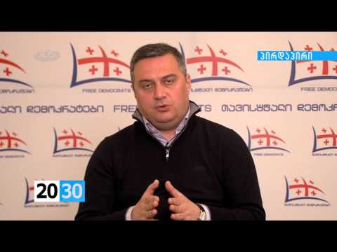 მეორე ნაწილი /2030 (17.12.2015.)/