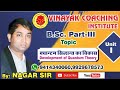 B.Sc.Part-III/Phy.(Quantum)Class-6/Vinayak Coaching Institute,Jaipur