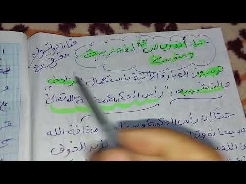 حل أتدرب ص 85 لغة عربية 3 متوسط