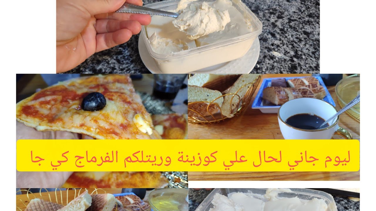 روتين  تحفيزي  ليوم صبحت علي لكوزينة حكيت الفايونس تاع بوطاجي وحكمت الكوشة رديتها تشعل 🇩🇿🇩🇿🇩🇿