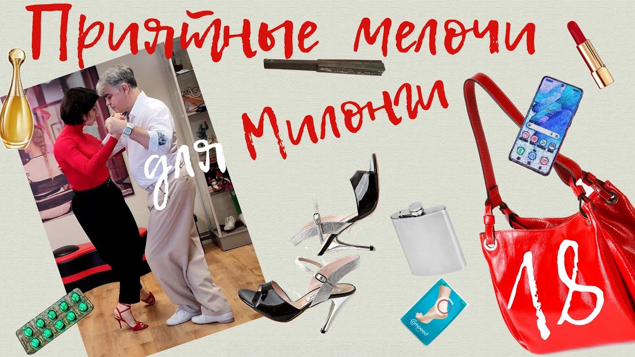 Танго-мелочи 18. Низкое болео с развортом.