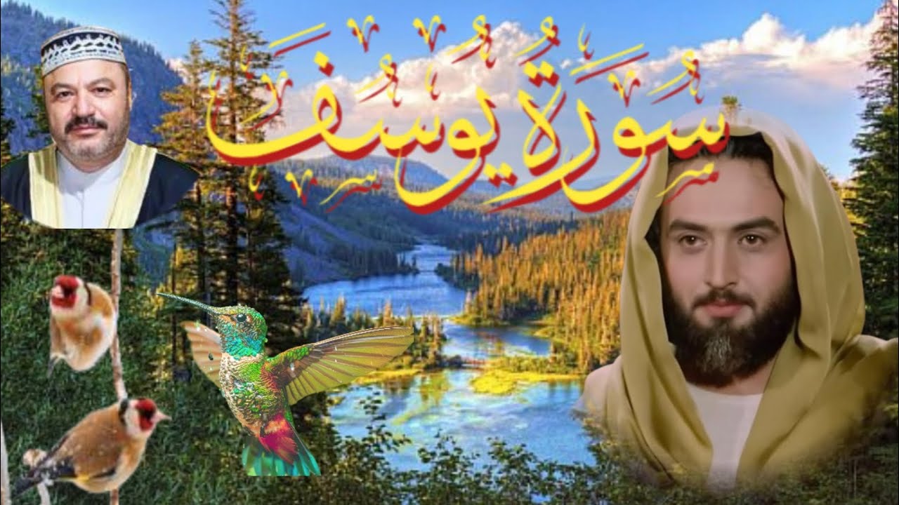 Surah Yusuf by Qari Al Haaj Amir ul Kazemi | سورتہ یوسف قاری الحاج عامر الکاظمی 