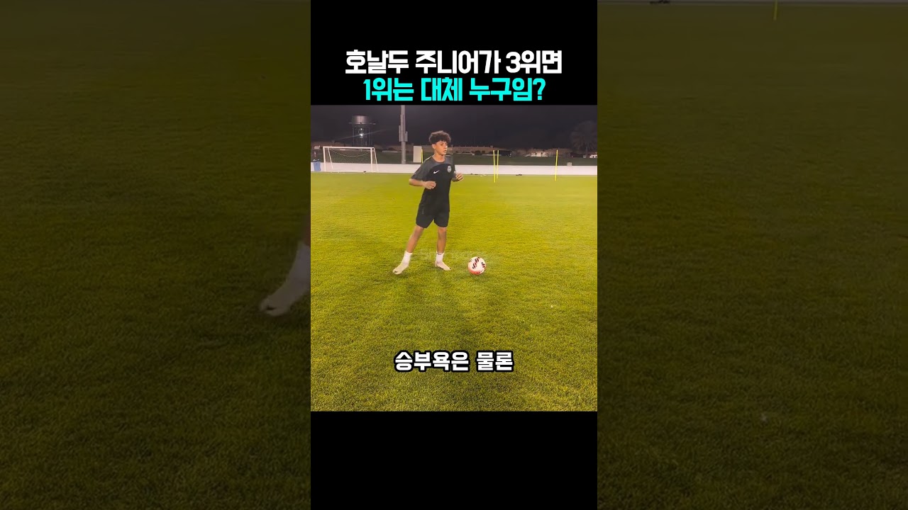 호날두 주니어가 3위라고? 아빠 뛰어넘을 축구 스타 2세 TOP 5 😱 #shorts