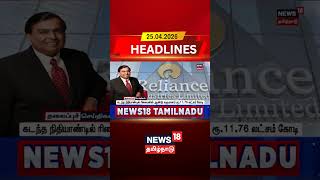 Reliance Industries | Mukesh Ambani கடந்த நிதியாண்டில் ரிலையன்ஸ் ஆண்டு வருமானம் ரூ.11.76 லட்சம் கோடி