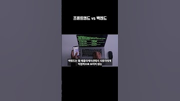 개발자하면 프론트엔드 vs 백엔드