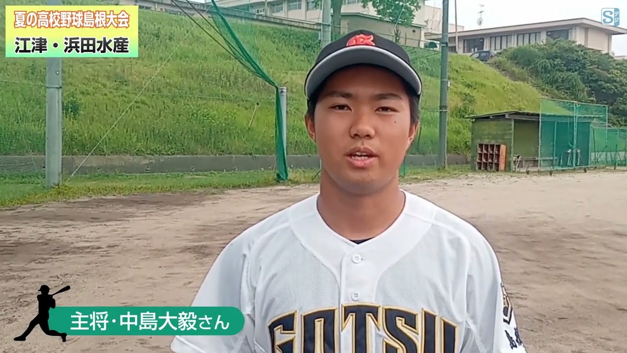 江津・浜田水産・高校野球島根大会 - YouTube