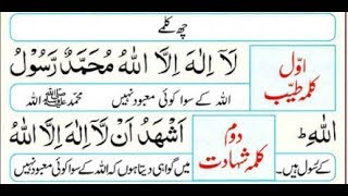 Learn 6 kalimas  Dua e Qunoot + Ayatul Kursi with Urdu Translation