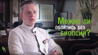 Диагностика онкологии. Можно ли обойтись без биопсии? В.А. Лисовой