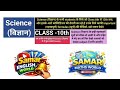 Class 10th Science important Questions ll Very important questions ll Mp board exams ll CBSC ll