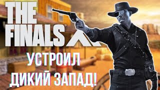 РЕВОЛЬВЕР ОЧЕНЬ СИЛЬНЫЙ В THE FINALS SEASON 2 - R.357 GAMEPLAY THE FINALS!