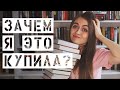 Самые странные книжные покупки || Зачем я это купила?