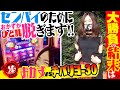 【おかずVS危険度最狂チバリヨ】荒波6号機は幸薄き女子ライターに微笑むのか!?【先輩の金で大勝負SP!!】