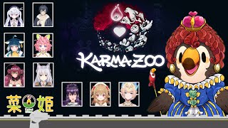 【直播】【遊戲】卡瑪動物園｜一團混亂但很好玩的互動遊戲!!ft.很多人【菜姬】