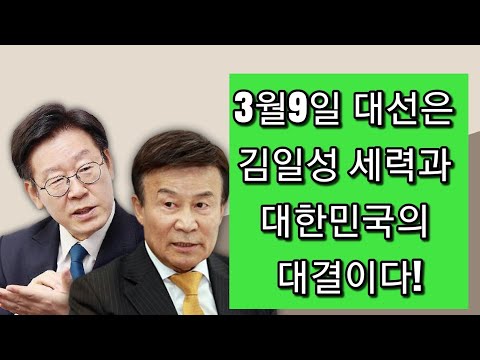 김원웅 수준의 이재명 망언, &amp;#39;영남 <strong>선비정신</strong> 실천&amp;#39; &amp;#39;미군은 점령군&amp;#39; 운운!