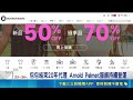 小雨傘要退出台灣?  品牌急發聲明:服飾還在 包包結束20年代理 Arnold Palmer:服飾持續營運 衝浪品牌5月底退出台灣 實體門市出清3折起│台灣要聞20260518│三立iNEWS