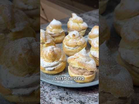 פחזניות פרווה שוקו וניל מושלמות לצאת צום כיפור ולשבת קודש ❤️