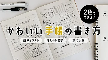 日記 かわいい 書き方