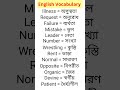 #english vocabulary #shorts#english learning #vocabulary#word meaning