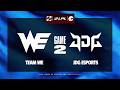 [LPL]【WE vs JDG】第二局速看丨2026LPL第二赛段组内赛丨20260502
