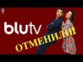 Почему сериал Безупречный был отменен?