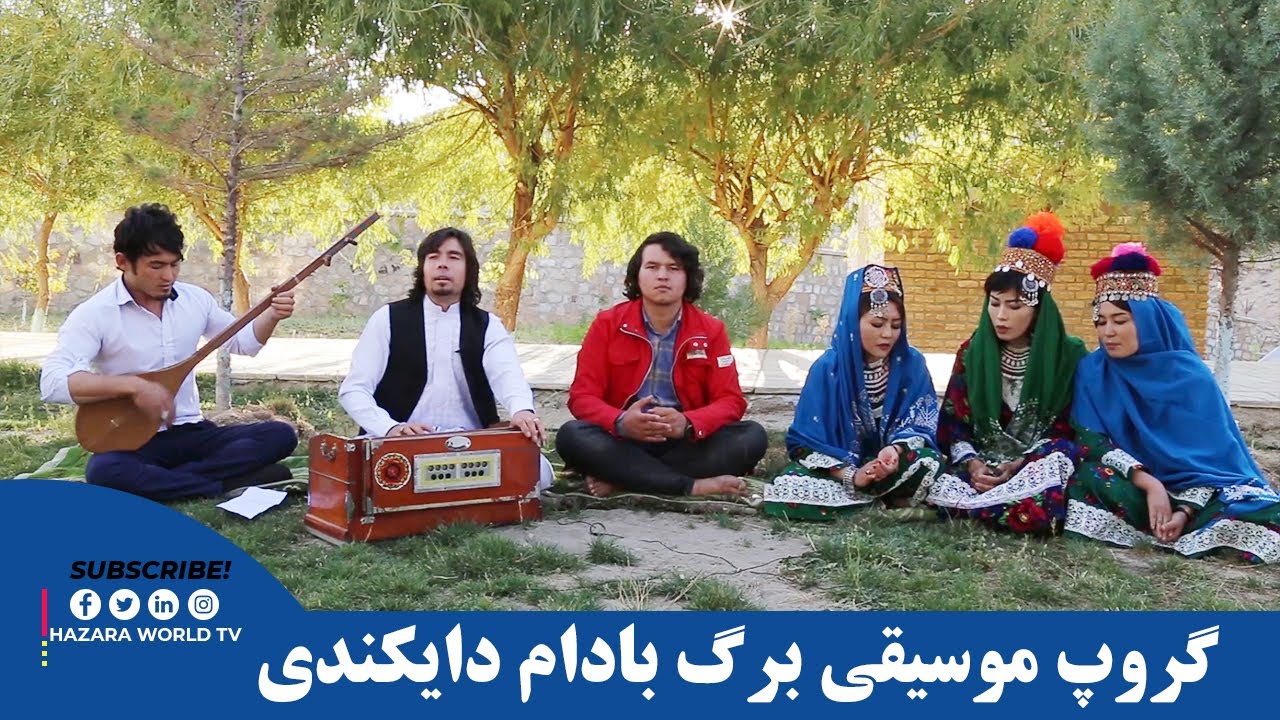 Dambora Daikundi گروپ موسیقی برگ بادام دایکندی