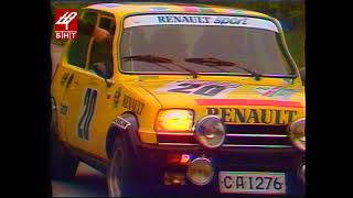 : Rally Zlatni Pyasatsi 1981 - BNT
