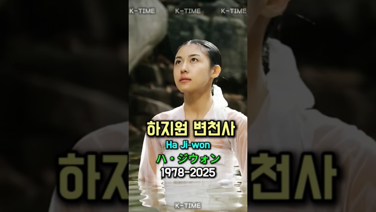 최강동안 ☀️하지원 레전드 변천사 | K‑타임 #하지원 #hajiwon #evolution #shorts #배우