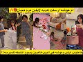 ام عوشه ارسلت هديه لايلين مره تجنن فاعليات ايلين وعوشه في البيت قاعدين يسوو انشطه للمدرسه