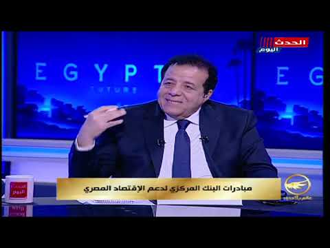 عالم بلا حدود نائب رئيس اداره البنك العقاري المصري العربي يتحدث عن مبادرات البنك المركزي