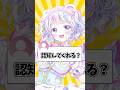 【40日目】どうしたら認知してくれる? #vtuber準備中 #vtuber #新人vtuber #shorts