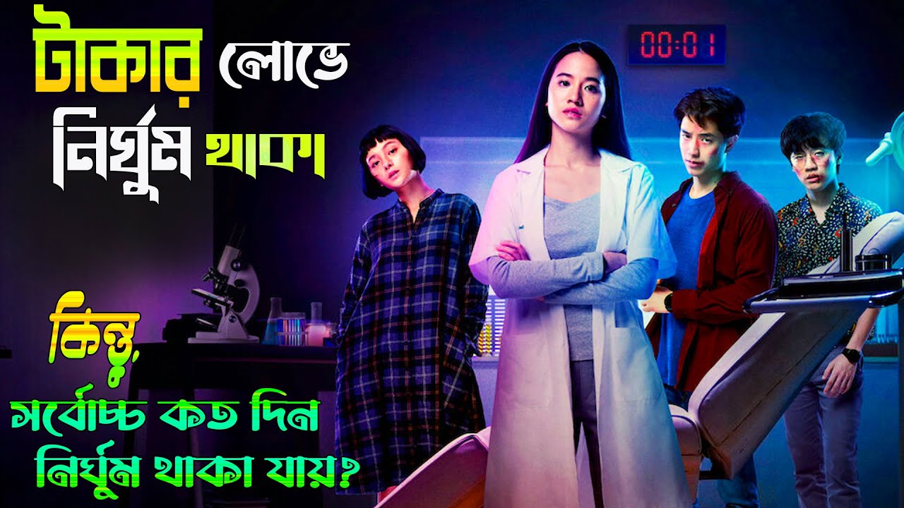 Deep 2021 movie explained in Bangla | Thai mystery thriller film explained | সম্পূর্ন বাংলায়