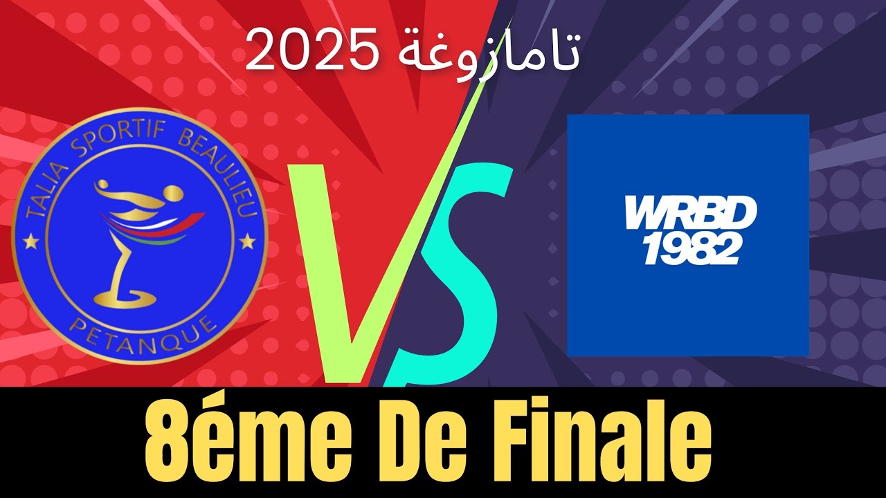 البطولة الوطنية الجزائرية 2025 بتامازوغة 🇩🇿TSB 🆚️ W R BD الثمن النهائي