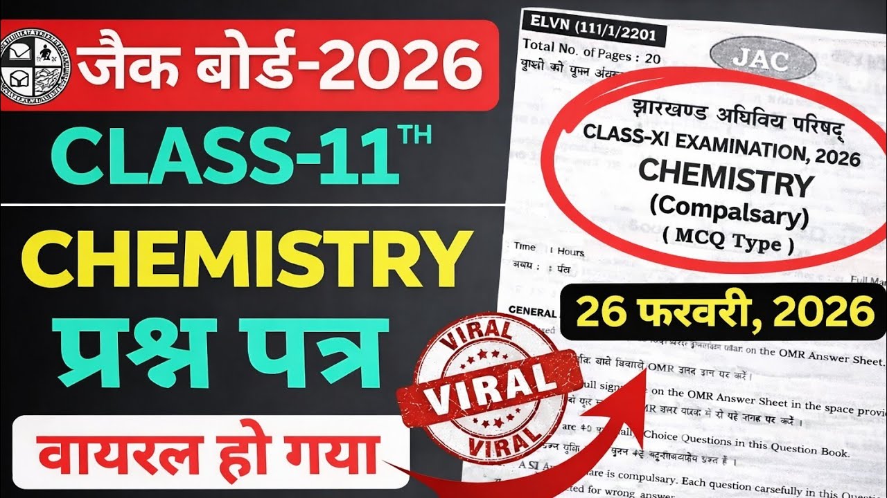Class 11th ka chemistry ka viral question paper वायरल प्रश्न पत्र लीक हुई पेपर 