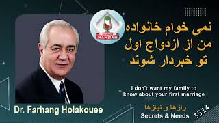 نمی خواهم خانواده من از ازدواج قبلی تو باخبر شوند I don't want my family to know about your previous