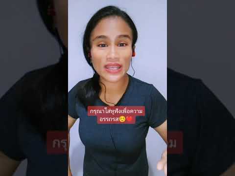 เขาที่เพิ่งเจอกับเธอที่มาก่อน-เต้น นรารักษ์ feat.AB Normal cover by #เปิ้ลหมูปิ้งแซ่บพันล้าน