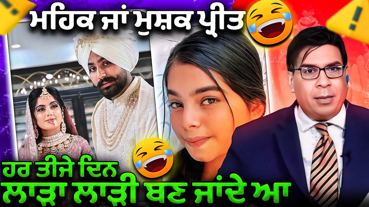 Mehakpreet || inder kirat funny video  #punjabiroastergirl #minivlog #punjabiroast #funnyclip #duet