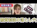 間違った[糖質制限ダイエット]続けてませんか？管理栄養士が危惧することとは？