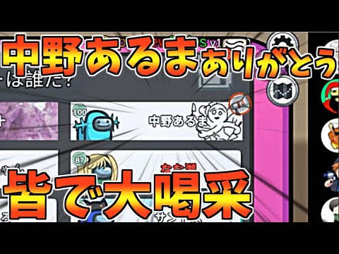 中野あるま本当にありがとう…高田村全員で拍手を送ります