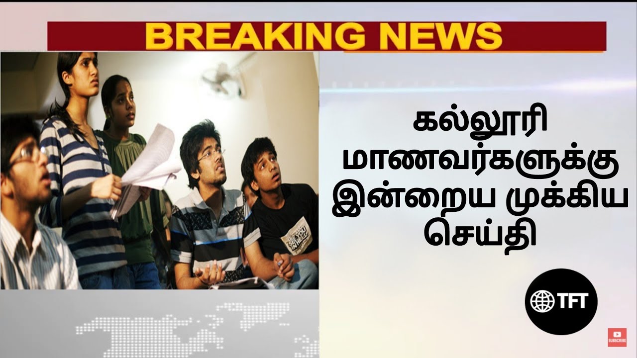 Semester exam latest news today in tamil || 13 Universities postponed their exams || Important news